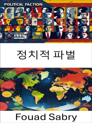 cover image of 정치적 파벌